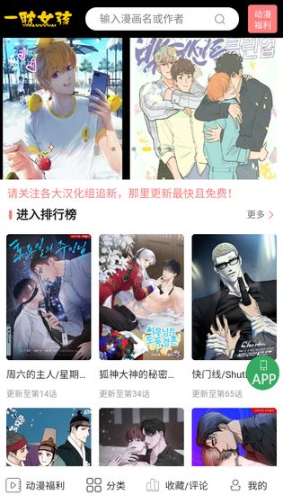 一耽漫画 - 正版耽美漫画追漫神器 Hero图