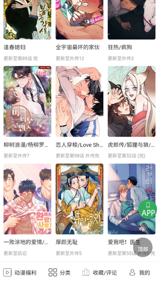 一耽漫画 - 正版耽美漫画追漫神器 Hero图